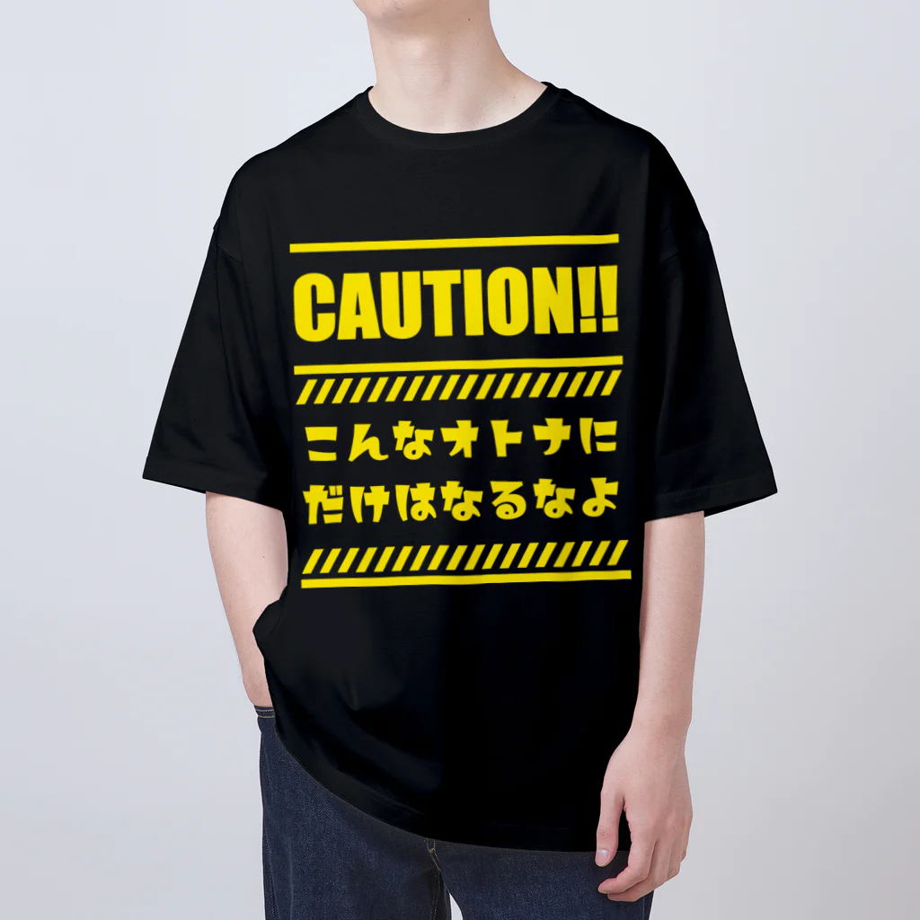 松山のクールガイのこんなオトナにはなるなよ（濃色） Oversized T-Shirt