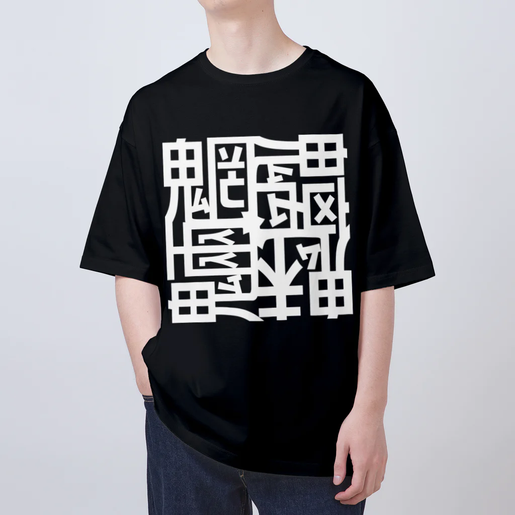 日本どうぶつの会の魑魅魍魎 Tシャツ 白字 オーバーサイズTシャツ