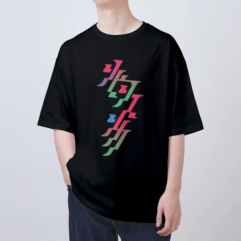 スプーキーの見えざるお店の着る北九州 Oversized T-Shirt