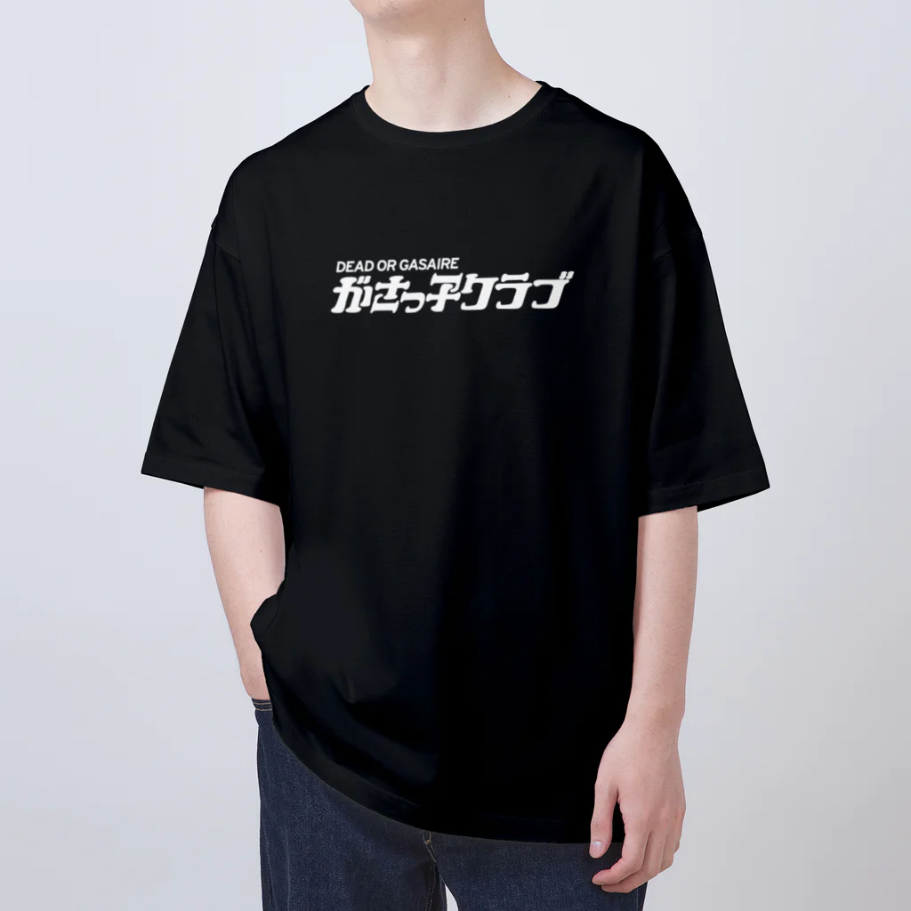 がさっ子クラブの がさっ子クラブロゴ（ホワイト） Oversized T-Shirt