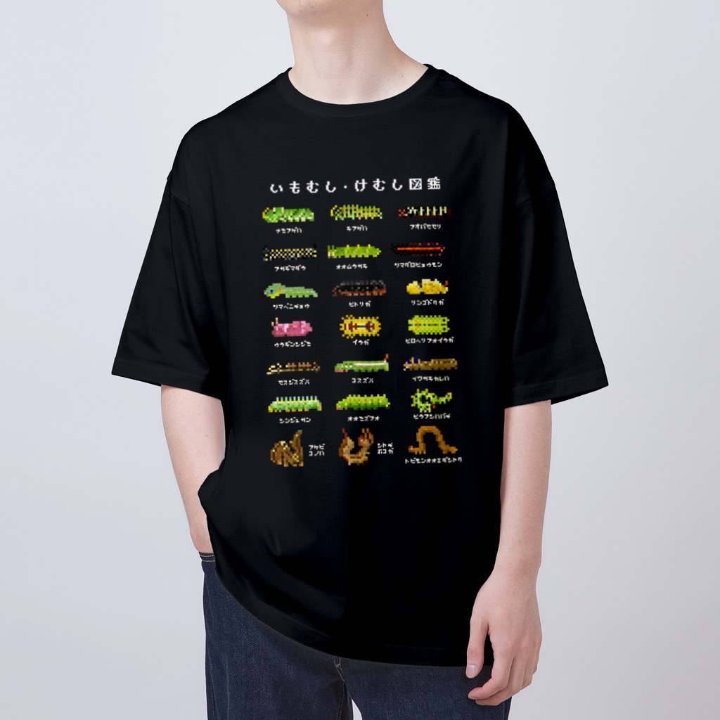 さちこの生物雑貨のイモムシ・けむし図鑑(文字白) Oversized T-Shirt