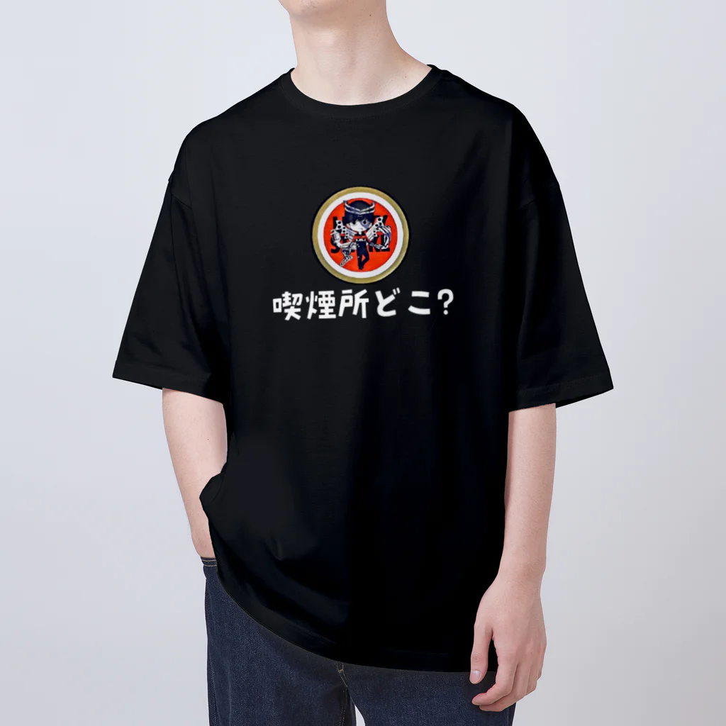 えきまに工業の【白文字】えきまに「喫煙所どこ？」 オーバーサイズTシャツ