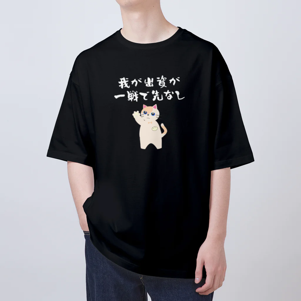 はずれ馬券屋の一口馬主ネタ559　我が出資が一戦で先なし 白 Oversized T-Shirt