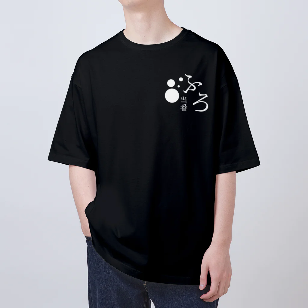 メディカルきのこセンターの風呂当番Tシャツ Oversized T-Shirt