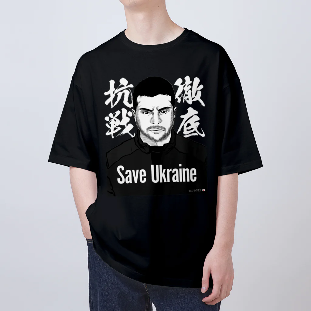 独立社PR,LLCのウクライナ応援 Save Ukraine 徹底抗戦 オーバーサイズTシャツ