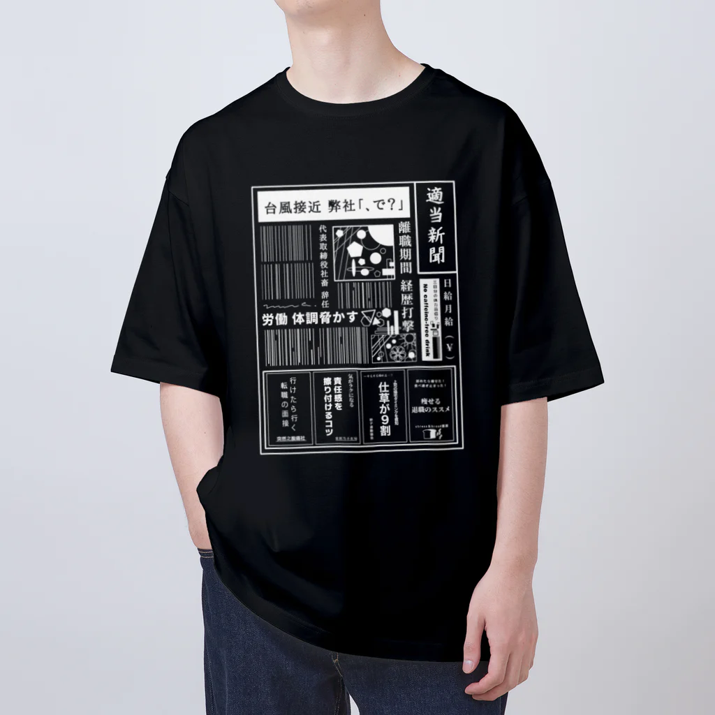 みなのせかいの社畜辞任 白 オーバーサイズTシャツ