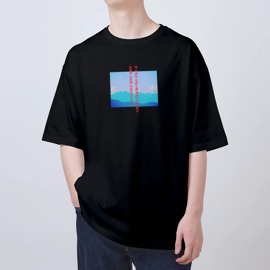 きのこぢのGosingon on the 乗鞍岳 Oversized T-Shirt