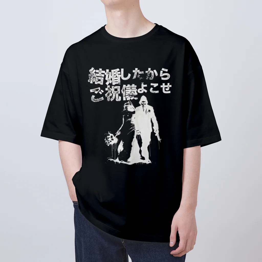 muscle_oniisanの結婚したからご祝儀よこせ　黒用 Oversized T-Shirt