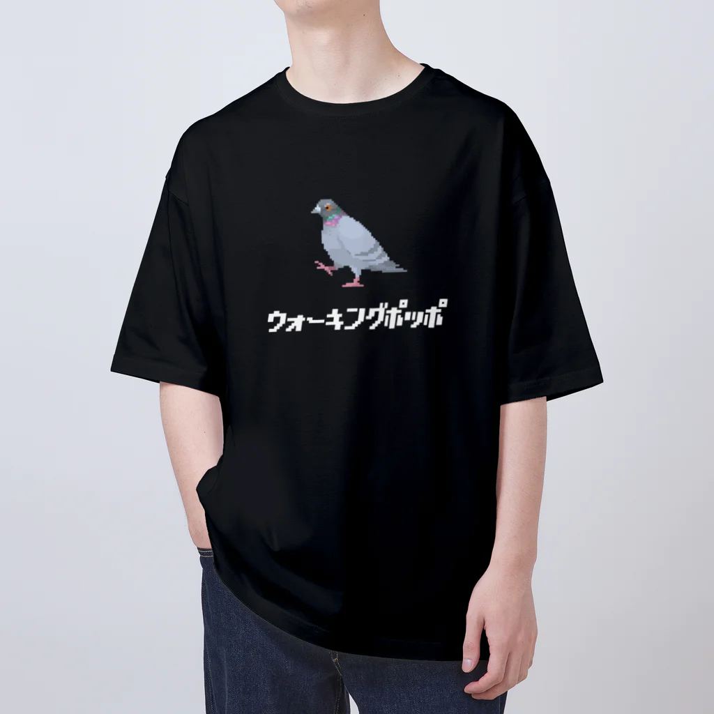 たかはらの歩いてる鳩 ウォーキングポッポ(白文字) オーバーサイズTシャツ