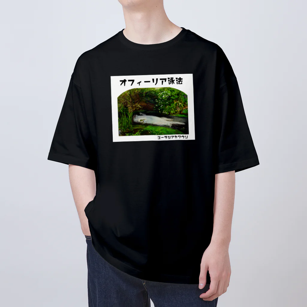 ぎんぺーのしっぽのオフィーリア泳法 オーバーサイズTシャツ