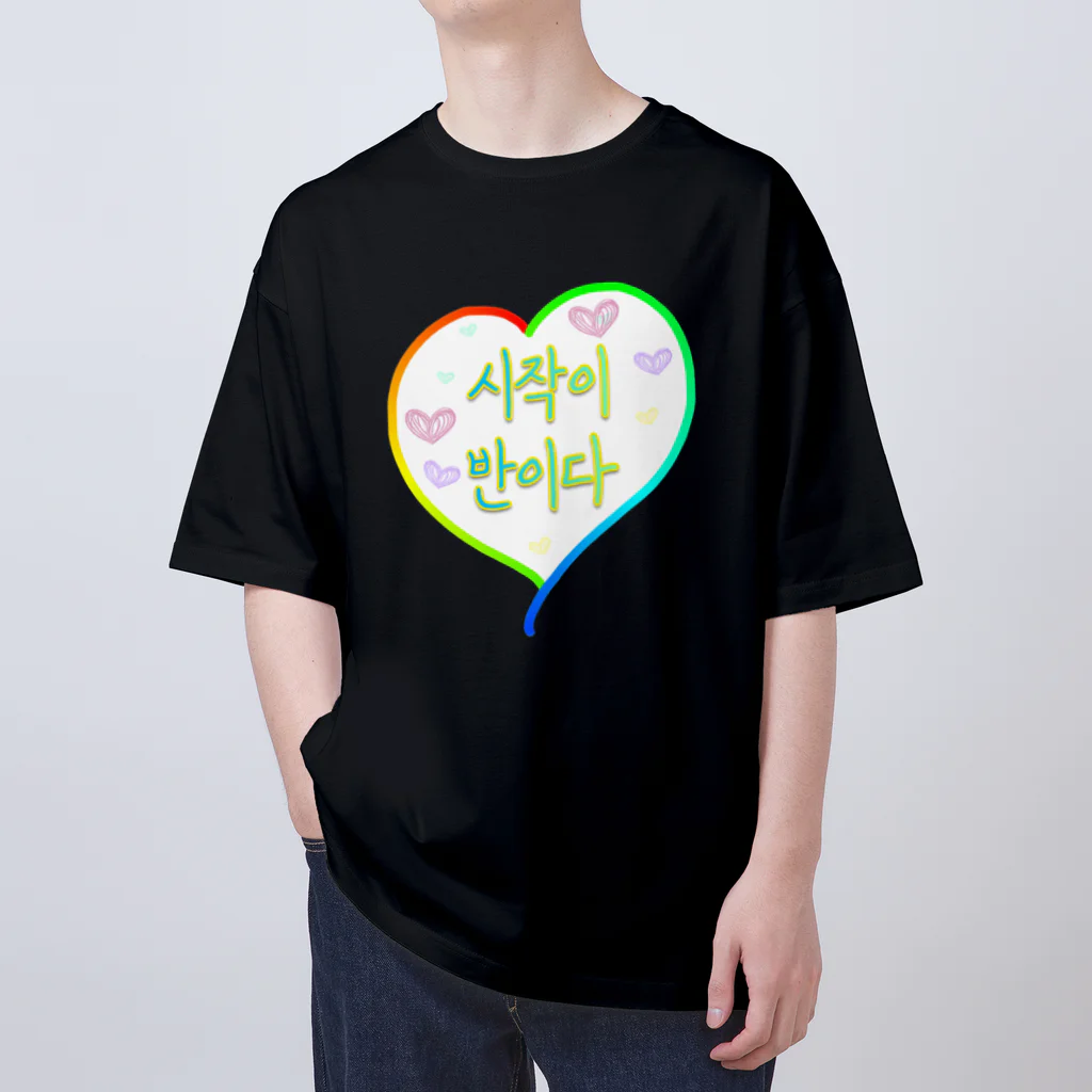 LalaHangeulの시작이 반이다 ~始めることが半分だ~ Oversized T-Shirt