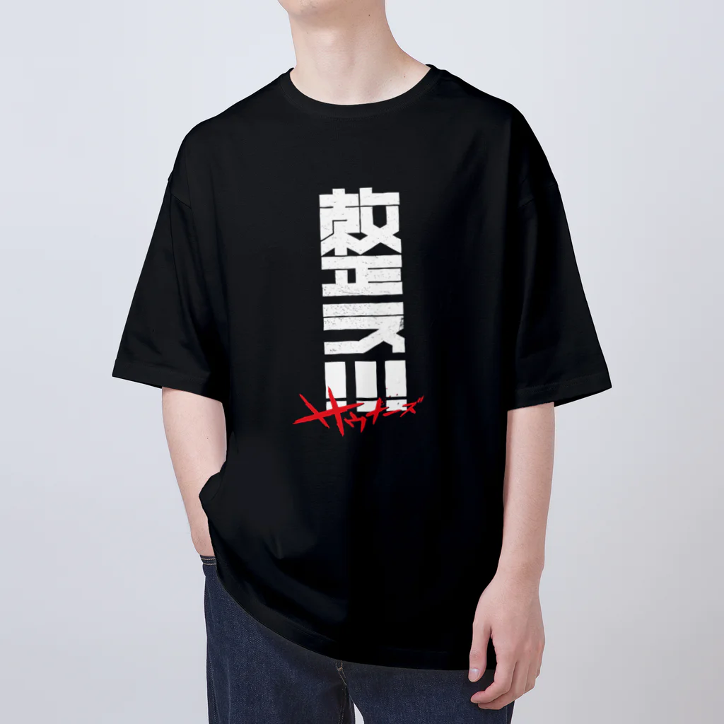 SHRIMPのおみせの整え！！！サウナーズ オーバーサイズTシャツ