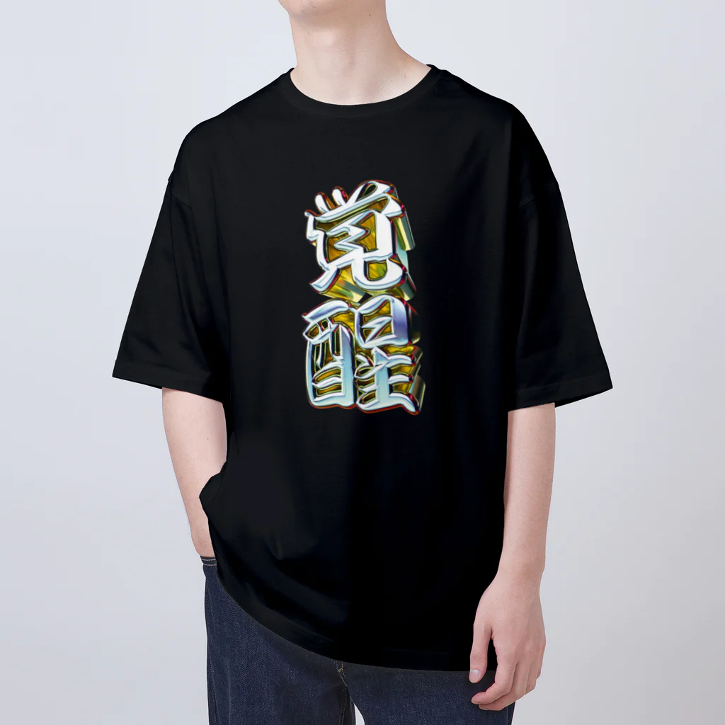 DESTROY MEの覚醒 オーバーサイズTシャツ