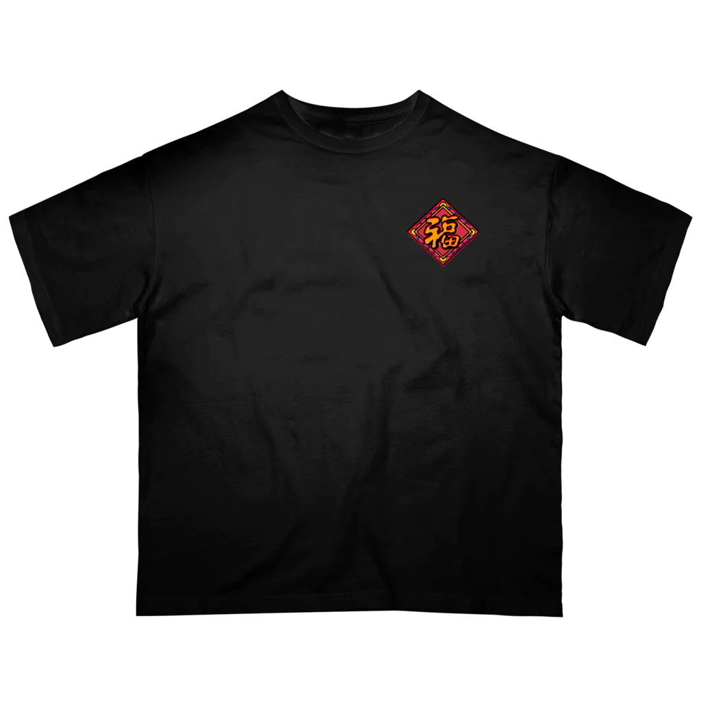 中村杏子の花寅福（バックプリント） Oversized T-Shirt