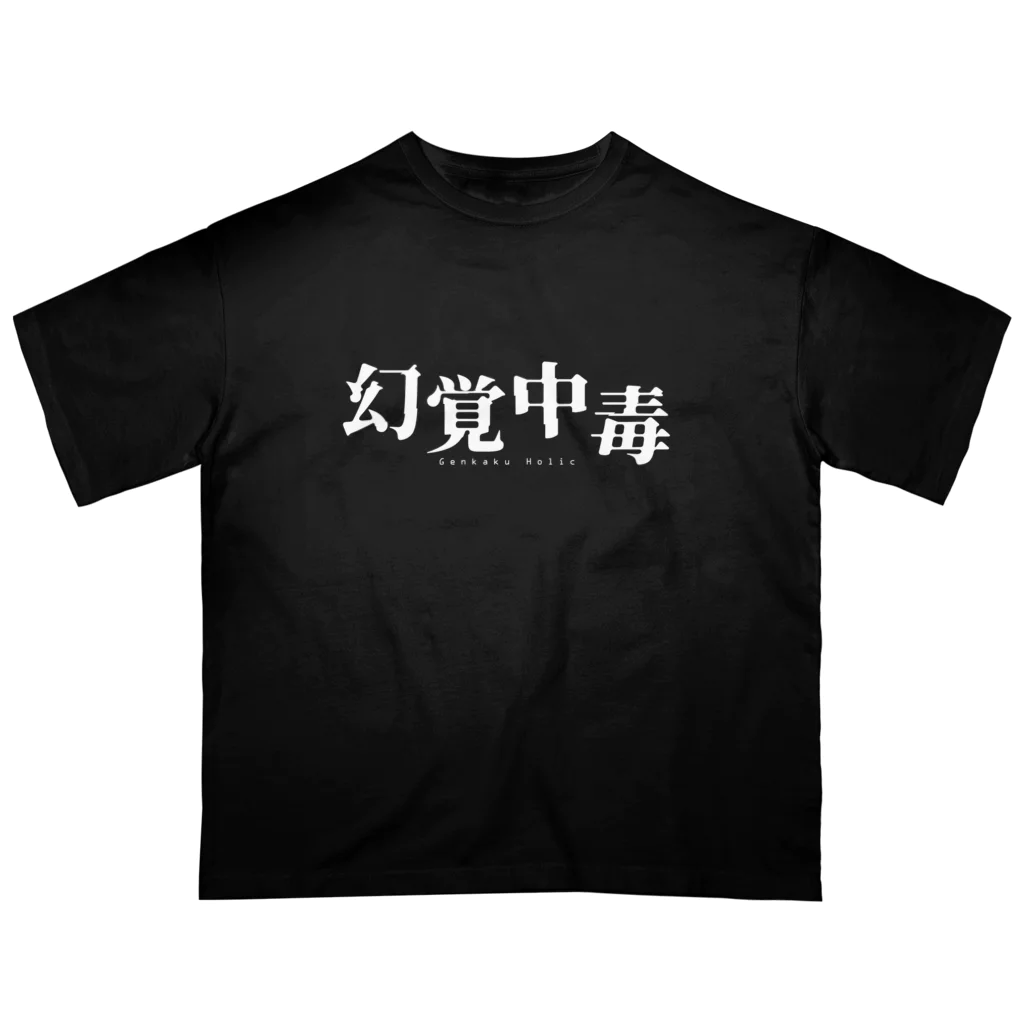 laboatory/ラボアトリーの幻覚中毒 オーバーサイズTシャツ