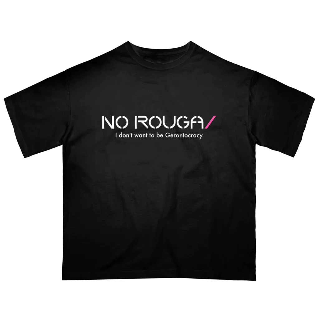 ワクワークスの老害になりたくない！A2 オーバーサイズTシャツ