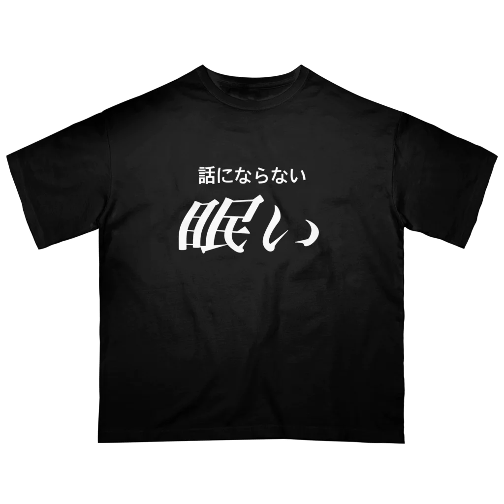 🍑の眠い　白文字 オーバーサイズTシャツ