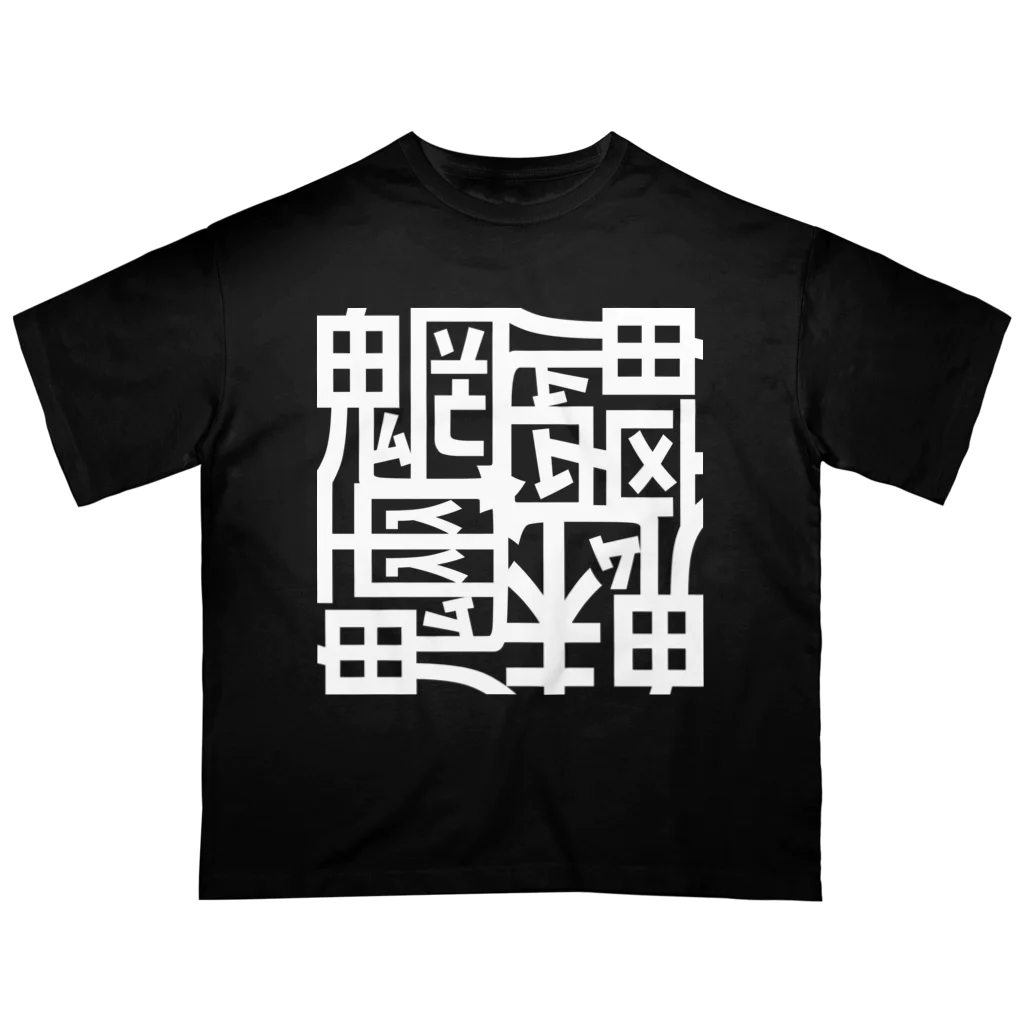 日本どうぶつの会の魑魅魍魎 Tシャツ 白字 オーバーサイズTシャツ