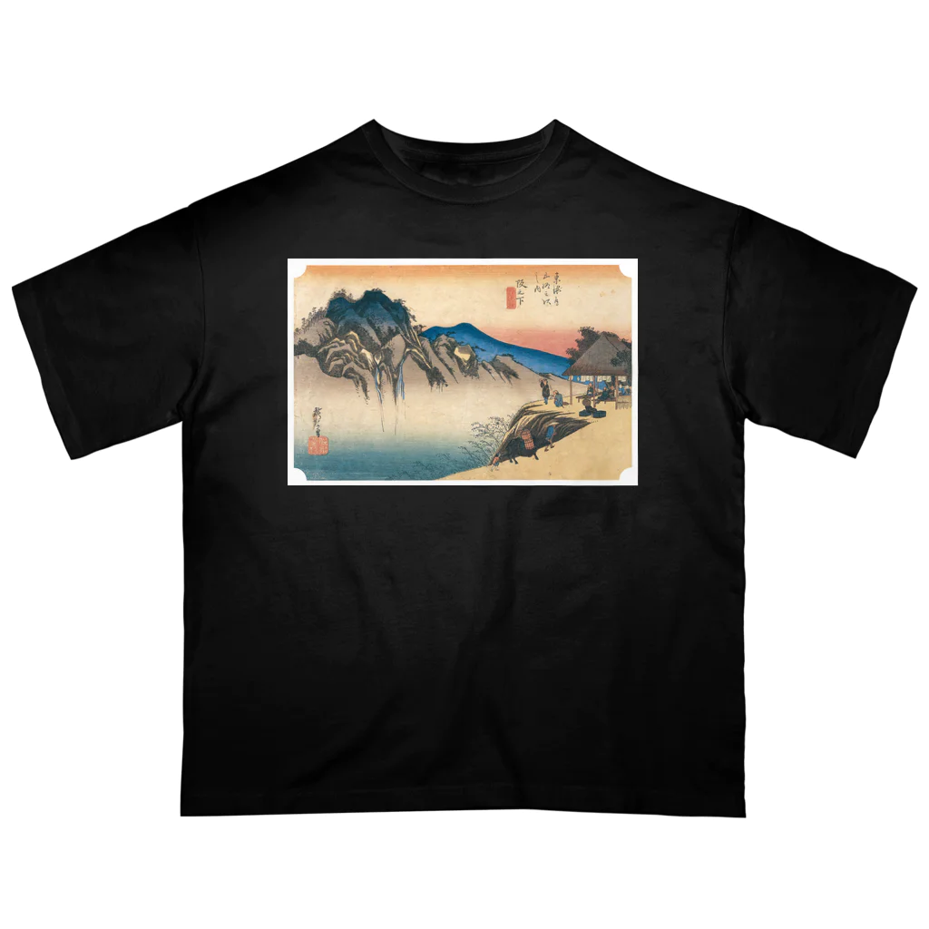 寿めでたや(ukiyoe)の広重_東海道五拾三次 阪之下 筆捨嶺 オーバーサイズTシャツ