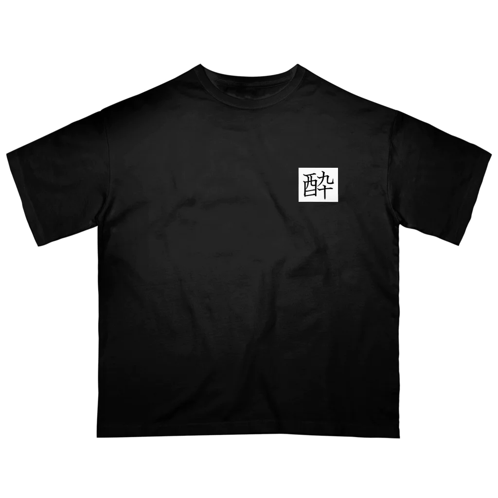 KNZのけいぞうの酔 Oversized T-Shirt