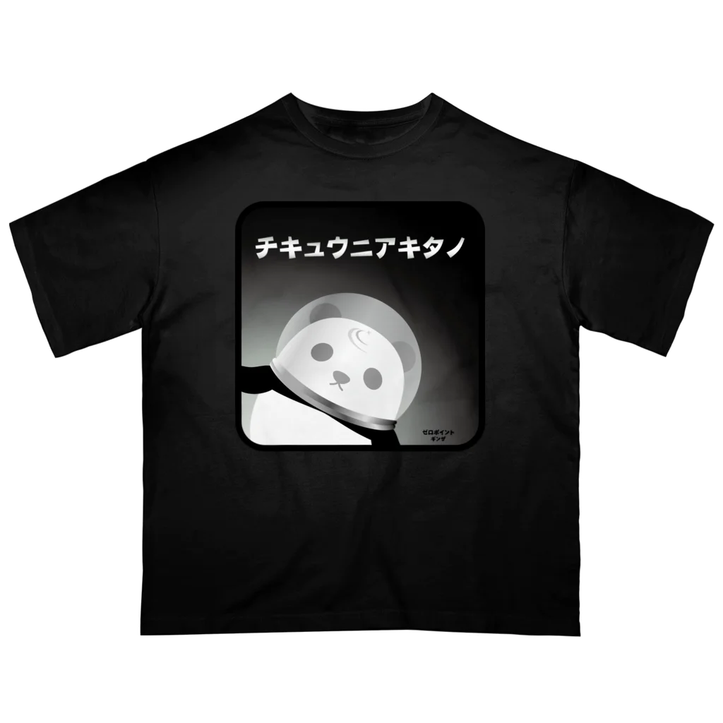 ZERO POINT 銀座のチキュウニアキタノ 黒 オーバーサイズTシャツ