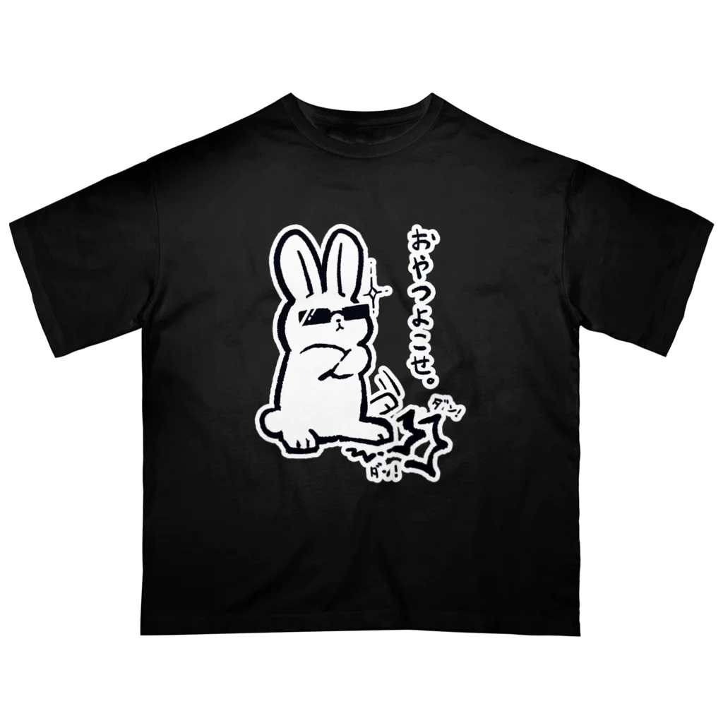 どうぶつ創作隊のおやつよこせウサギ(ver.白いフチ) オーバーサイズTシャツ