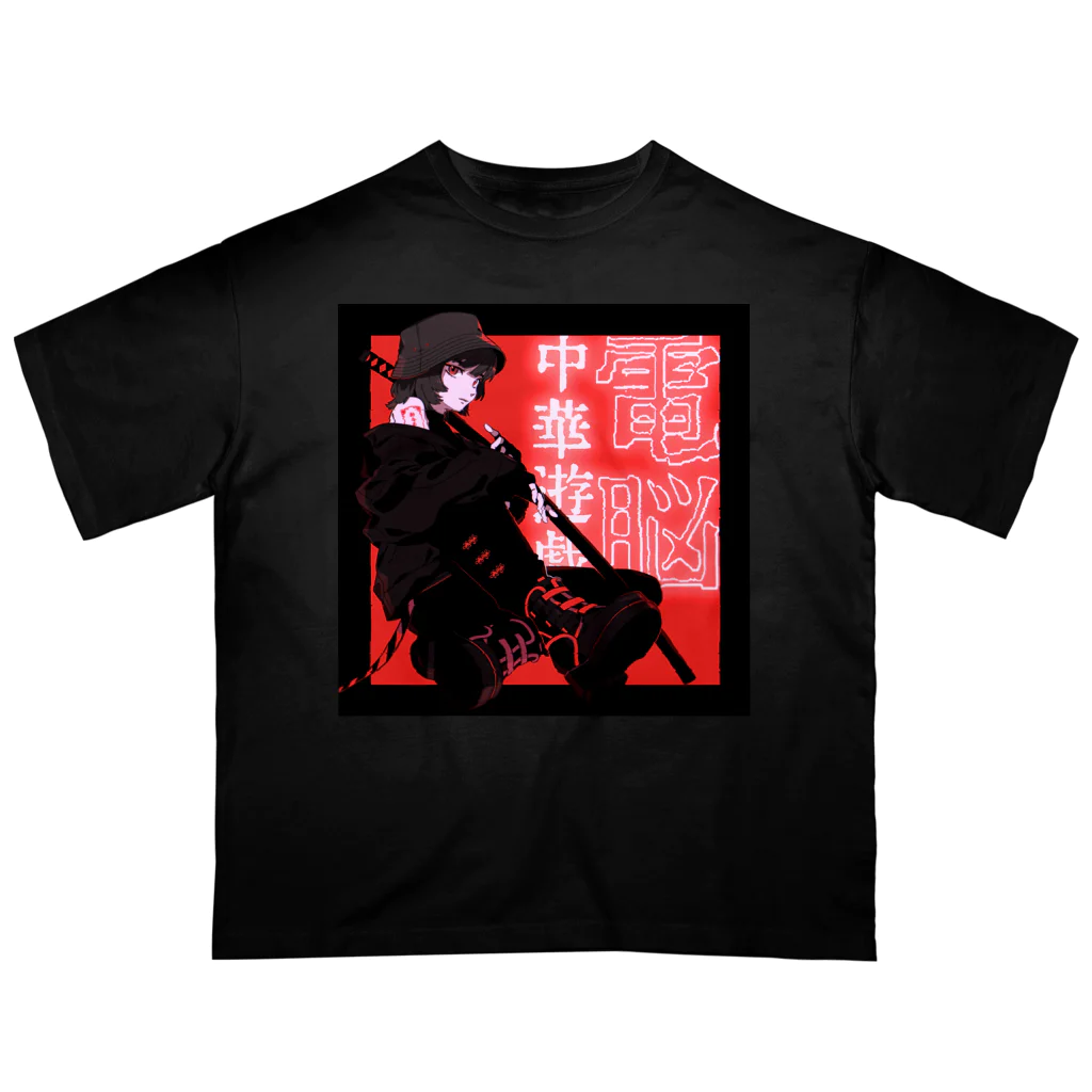 加藤亮の電脳チャイナパトロール改 Oversized T-Shirt