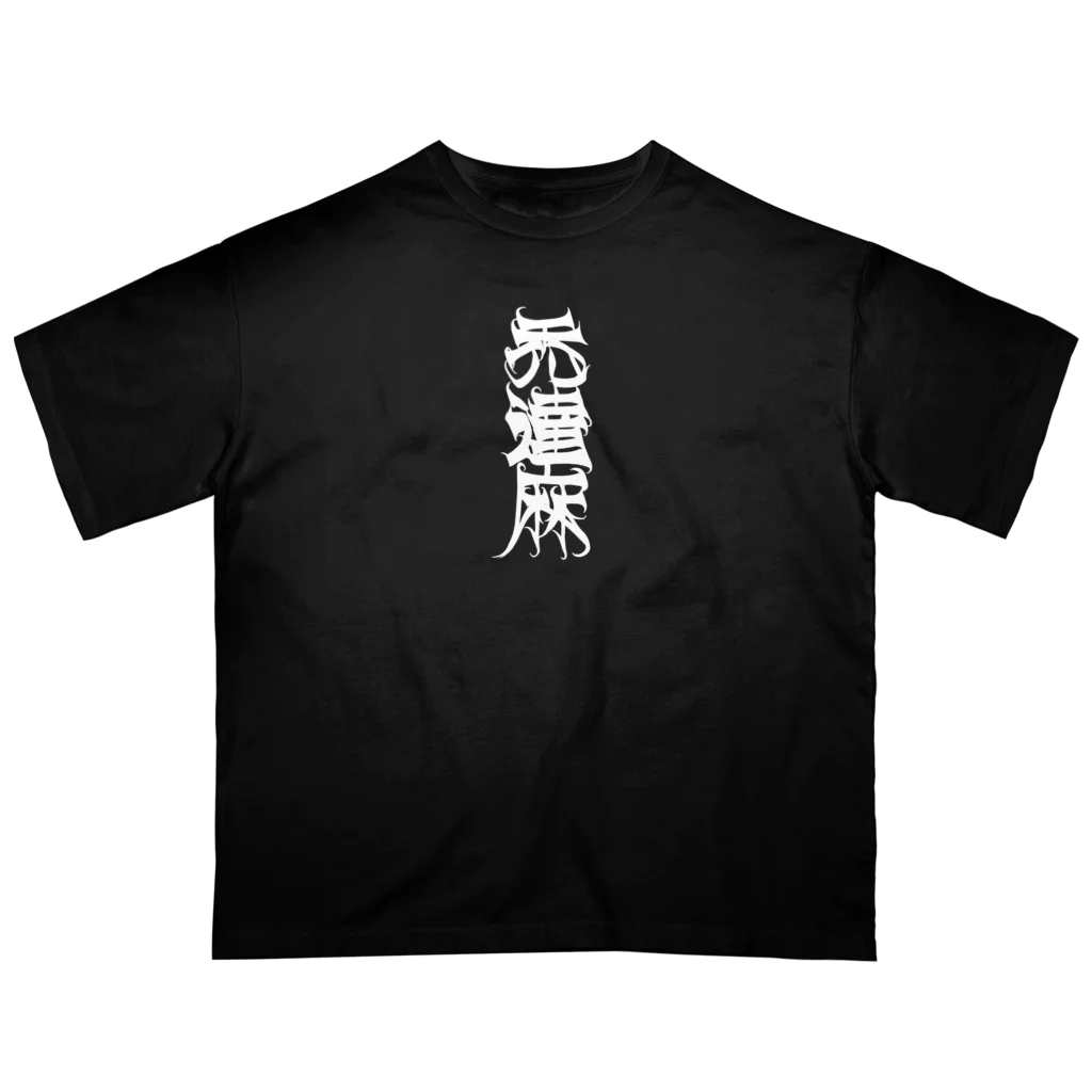 めぐるの禿達麻  KATSURA DITE GANG ブラック Oversized T-Shirt