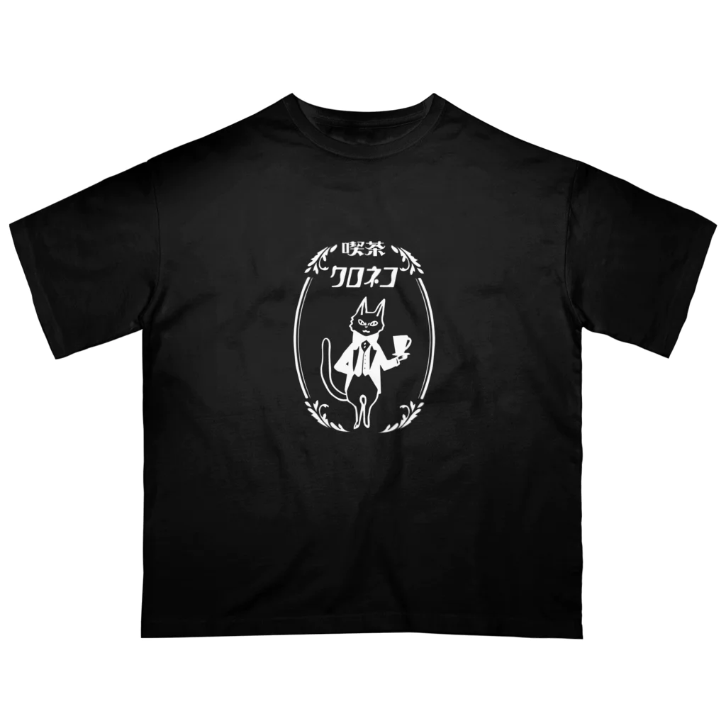 kazuman_1022の喫茶クロネコ オーバーサイズTシャツ