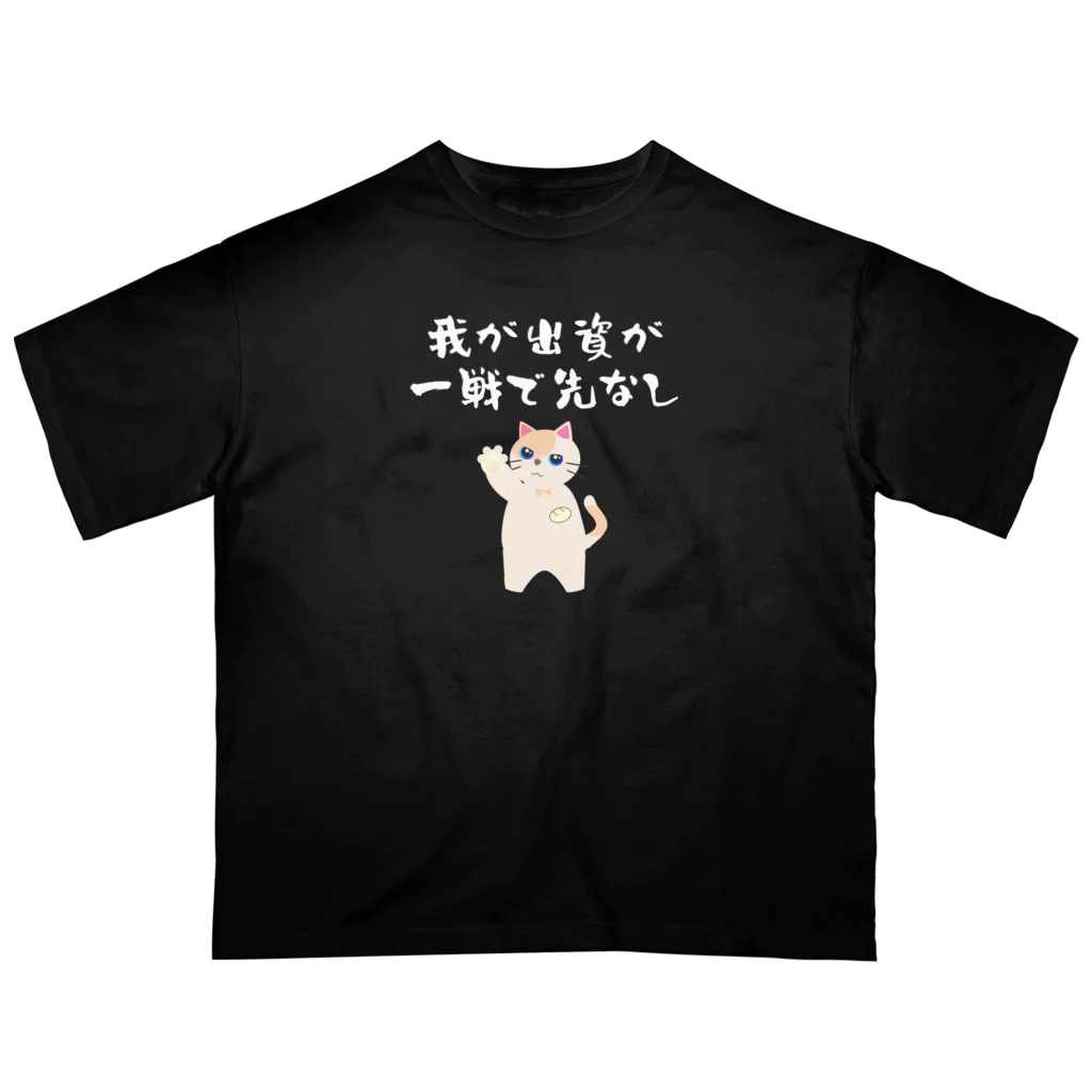 はずれ馬券屋の一口馬主ネタ559　我が出資が一戦で先なし 白 Oversized T-Shirt