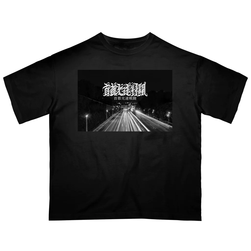 首都光速戦闘の首都光速戦闘 Oversized T-Shirt