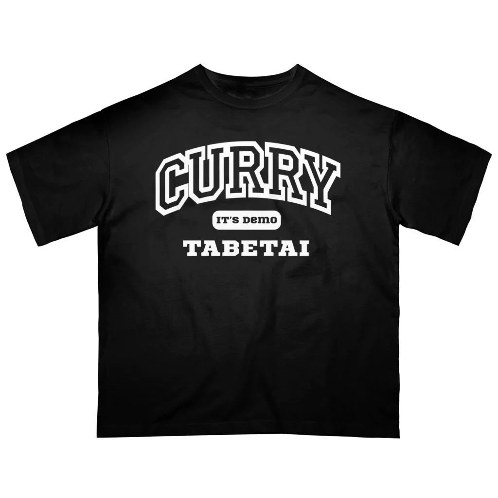 餃子食べたいのいつでもカレー食べたい オーバーサイズTシャツ