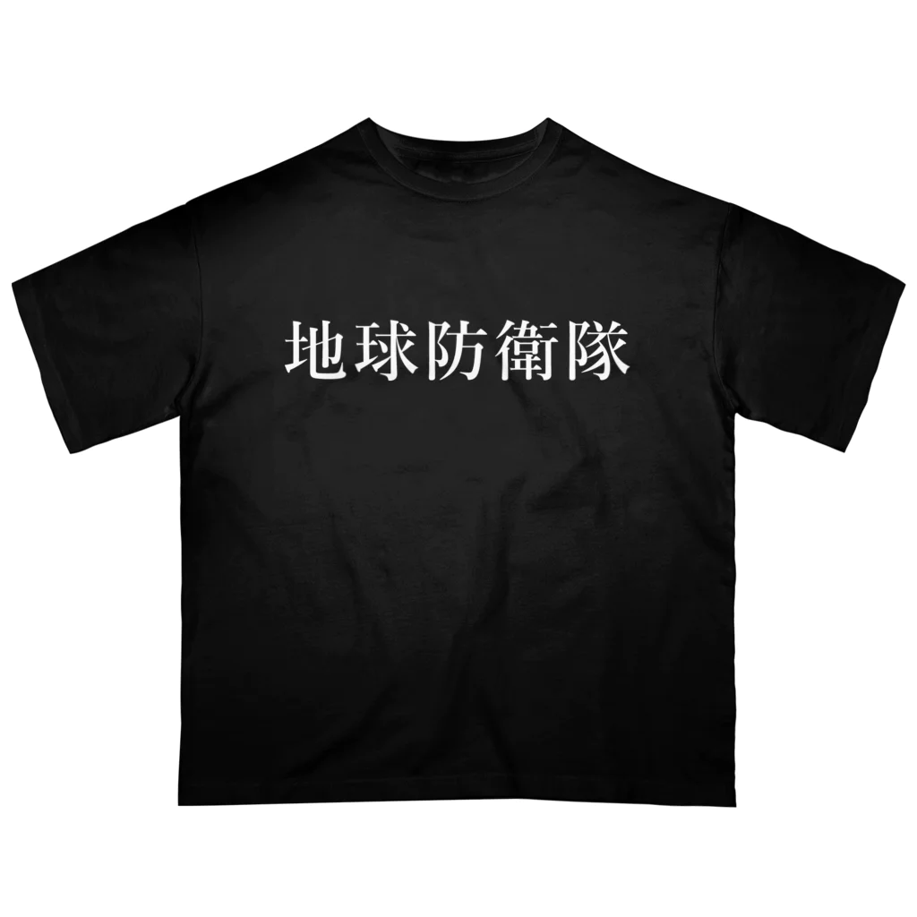 ZuRUIの地球防衛隊(ホワイト) Oversized T-Shirt