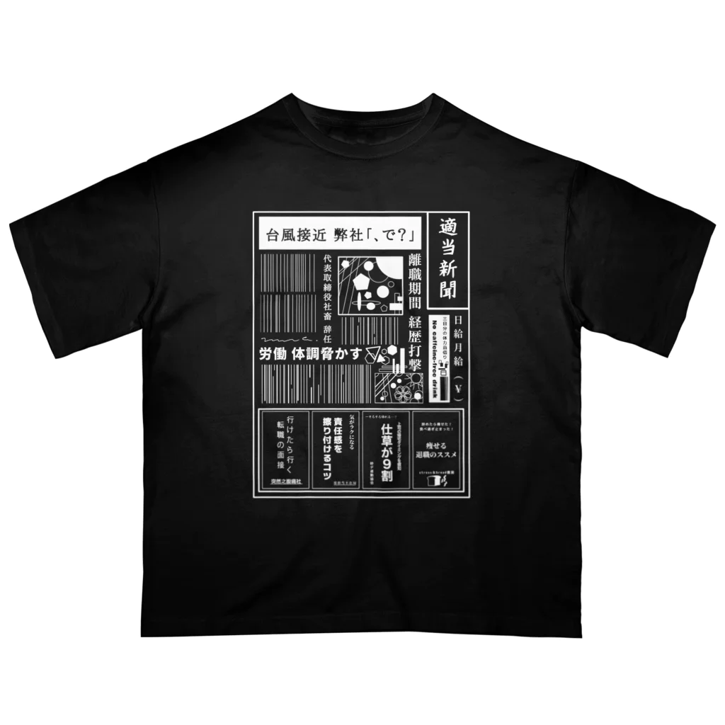 みなのせかいの社畜辞任 白 オーバーサイズTシャツ