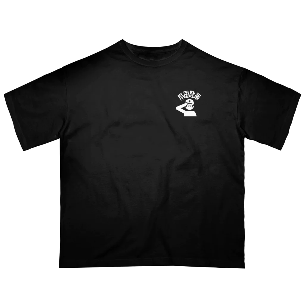 junkikimokugyoの帝国陸軍Tシャツ(黒用) オーバーサイズTシャツ