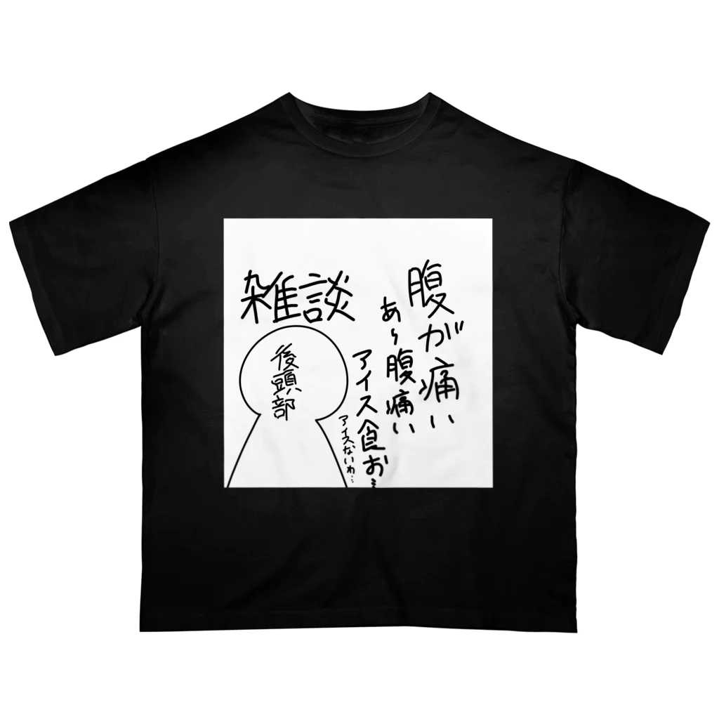 🐙一休(仮)🎮ラズプロの腹痛サムネ オーバーサイズTシャツ