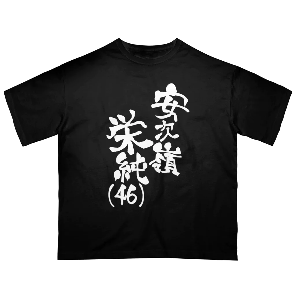 rain＠沖縄方言で歌ってみたの安次嶺栄純(46)白文字ネームロゴ オーバーサイズTシャツ
