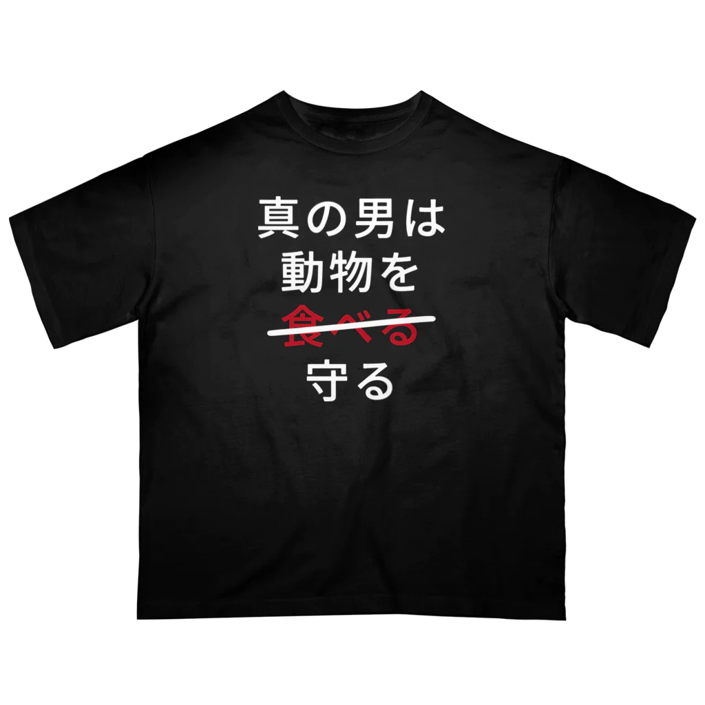 Let's go vegan!の真の男は動物を守る オーバーサイズTシャツ