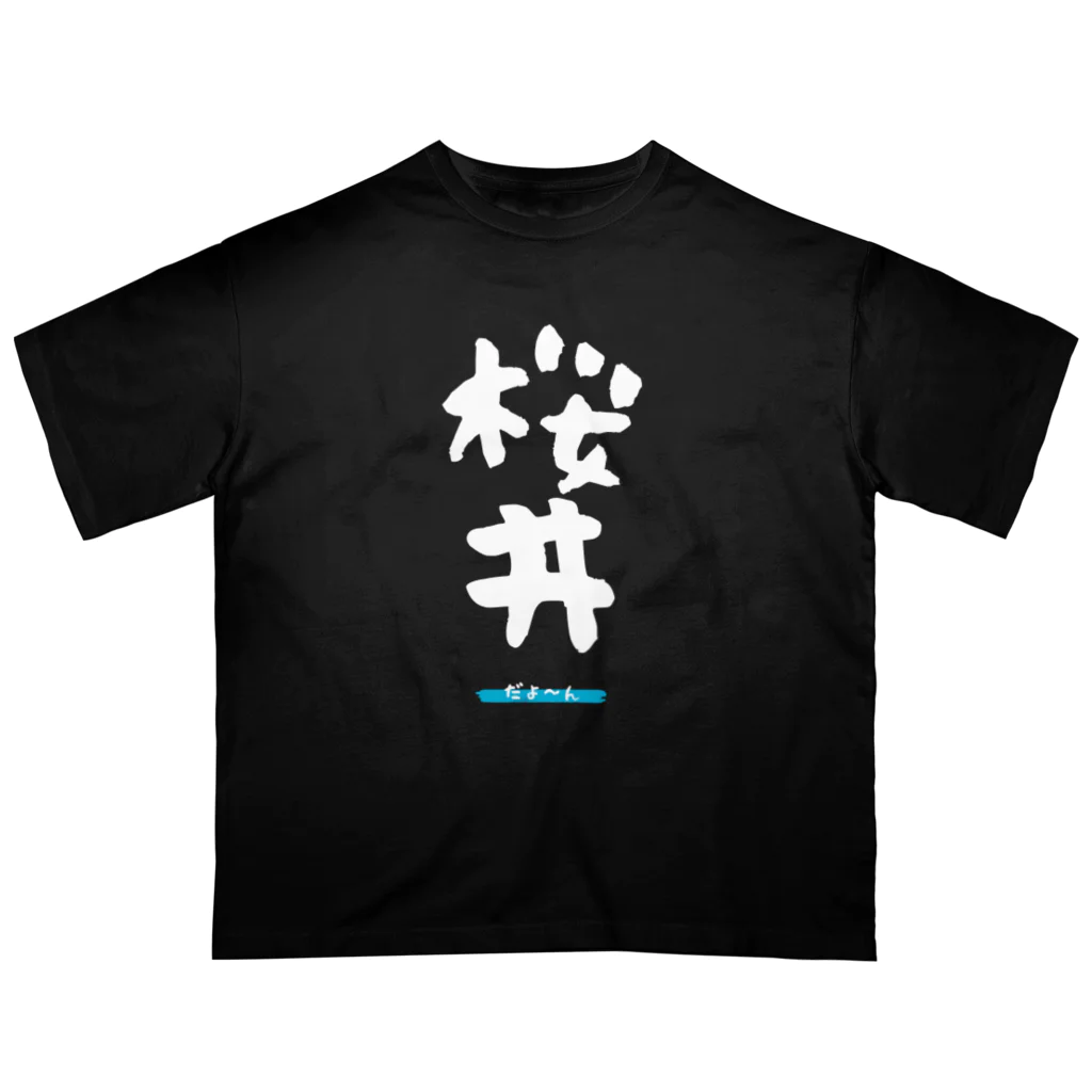 noririnoの桜井グッツ オーバーサイズTシャツ