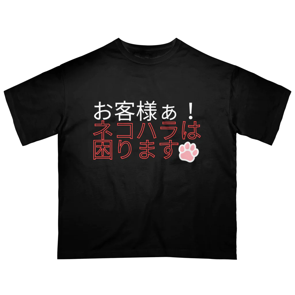 KaKigoyaのネコハラは困る Oversized T-Shirt