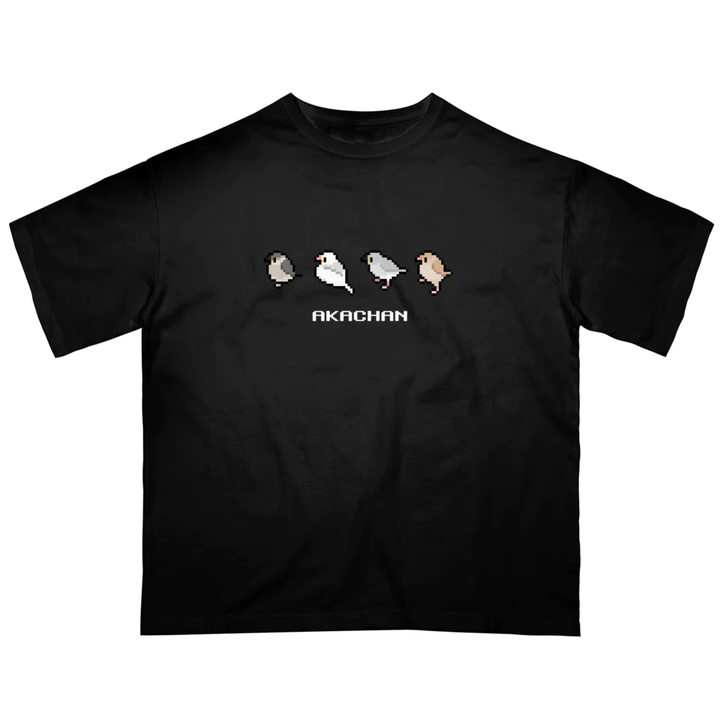 たかはらのてくてく赤ちゃん文鳥ず(白文字) オーバーサイズTシャツ