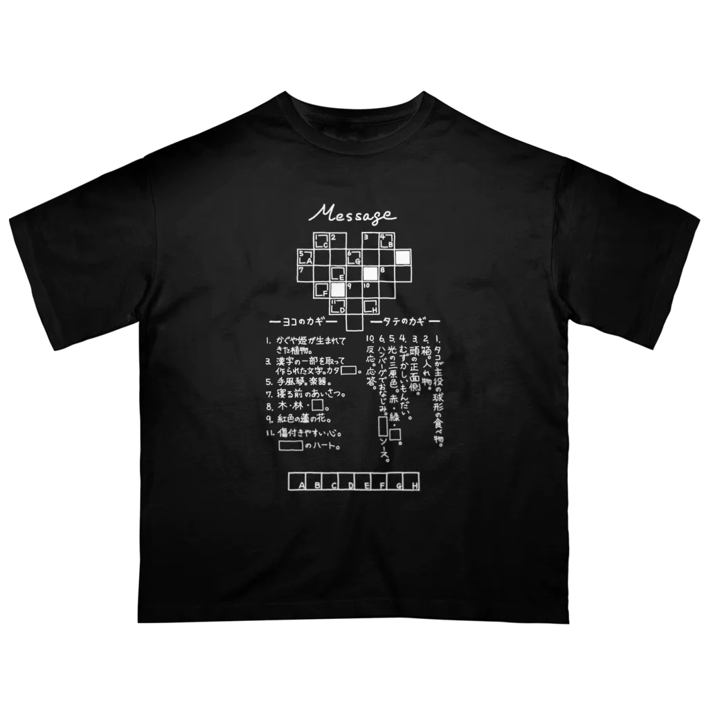 SF210のクロスワードパズルー告白編ー（白文字） Oversized T-Shirt