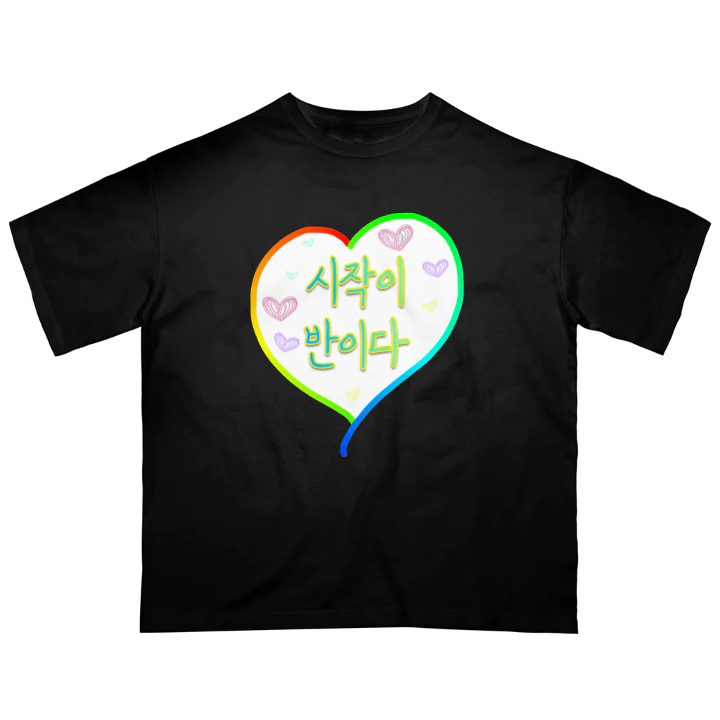 LalaHangeulの시작이 반이다 ~始めることが半分だ~ Oversized T-Shirt