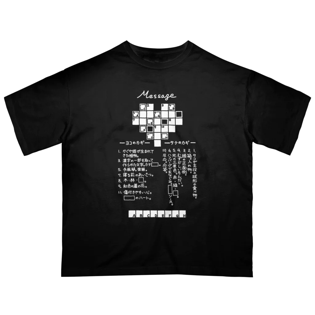 SF210のクロスワードパズルー告白編ー(noneline) オーバーサイズTシャツ