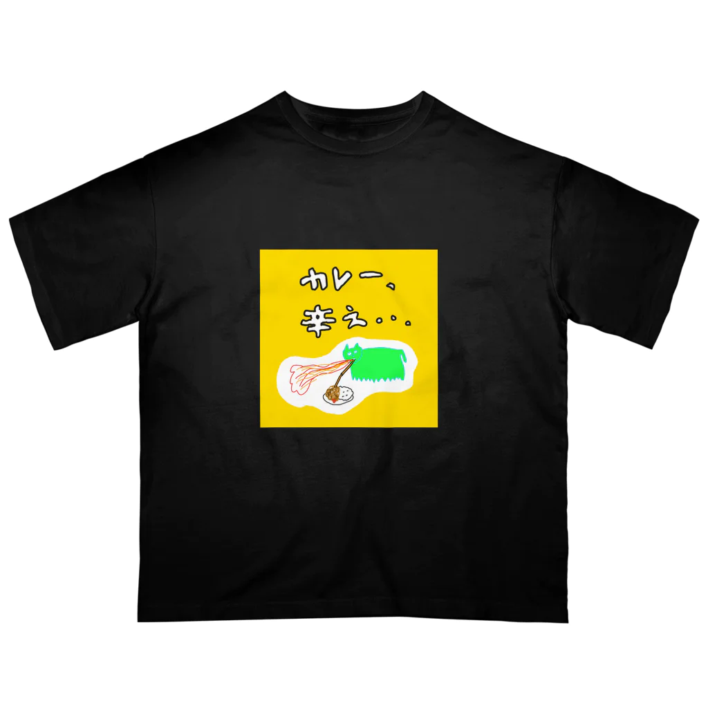 ぷりんのカレーは飲み物 オーバーサイズTシャツ