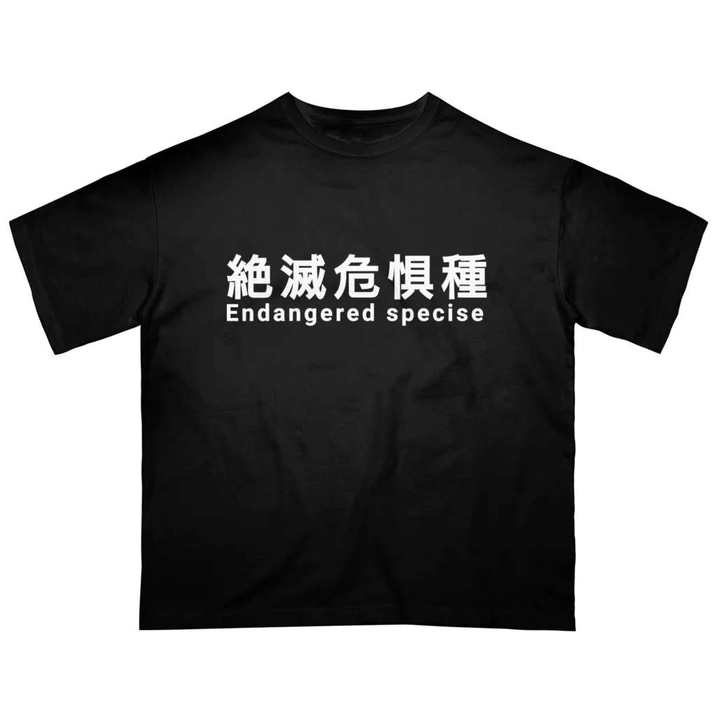 歯車デザインの絶滅危惧種 オーバーサイズTシャツ