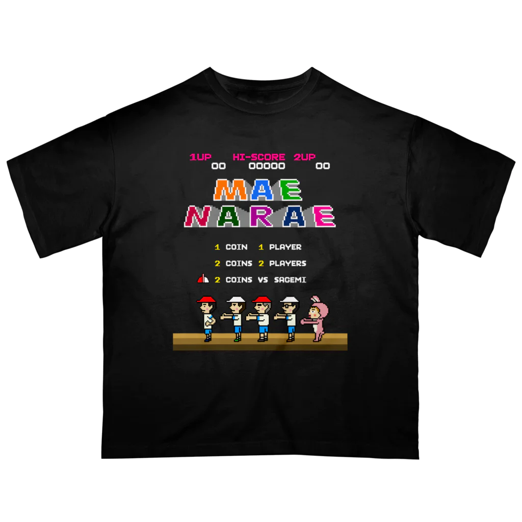 Siderunの館 B2の【さげみちゃんver.】レトロゲーム風な前ならえ オーバーサイズTシャツ