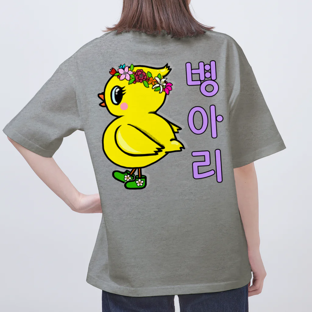 LalaHangeulのひよ子ちゃん　ハングルバージョン　バックプリント Oversized T-Shirt