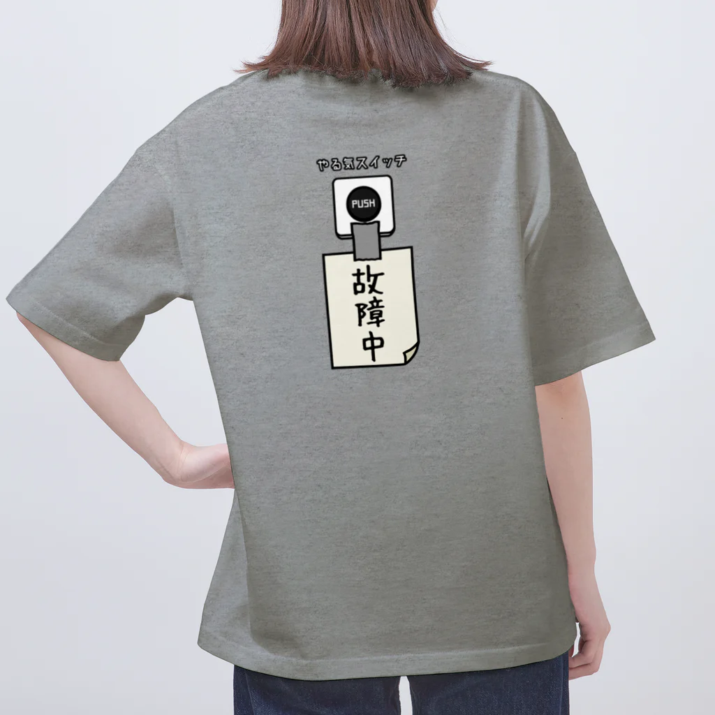 すとろべりーガムFactoryの【バックプリント】 やる気スイッチ 故障中 Oversized T-Shirt