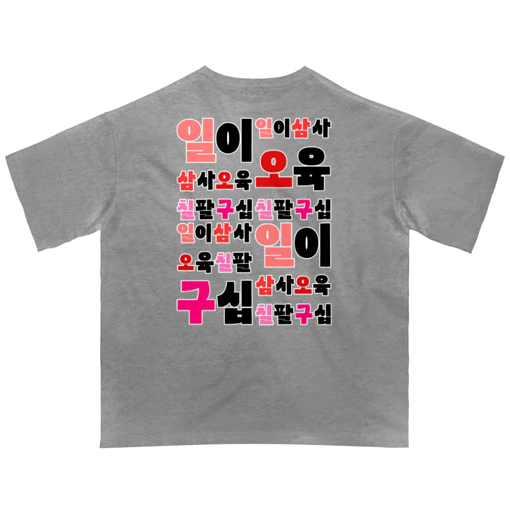 LalaHangeulのハングルの数字 漢数字バージョン バックプリント Oversized T-Shirt